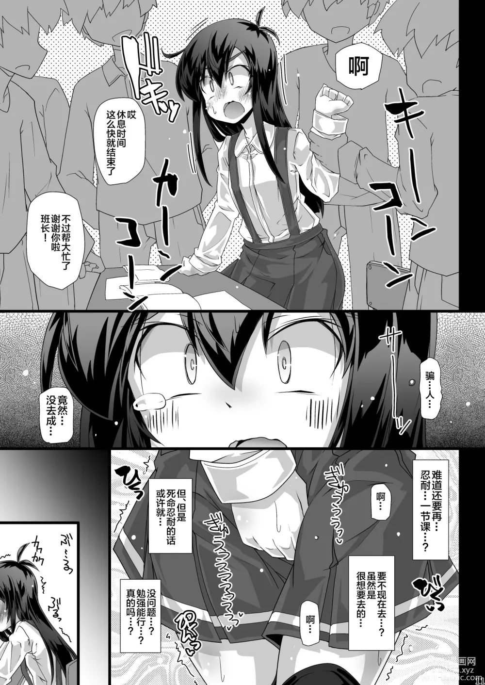 Page 11 of doujinshi 今天课间时间班长她要是想要去厕所的话大家就一起拼命阻碍她吧