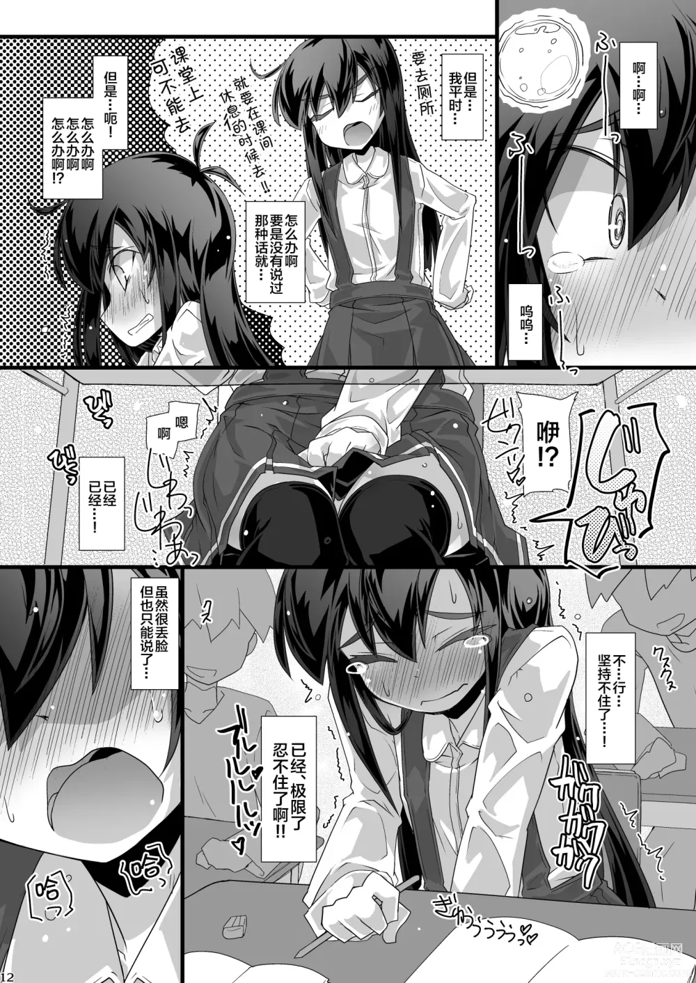 Page 12 of doujinshi 今天课间时间班长她要是想要去厕所的话大家就一起拼命阻碍她吧