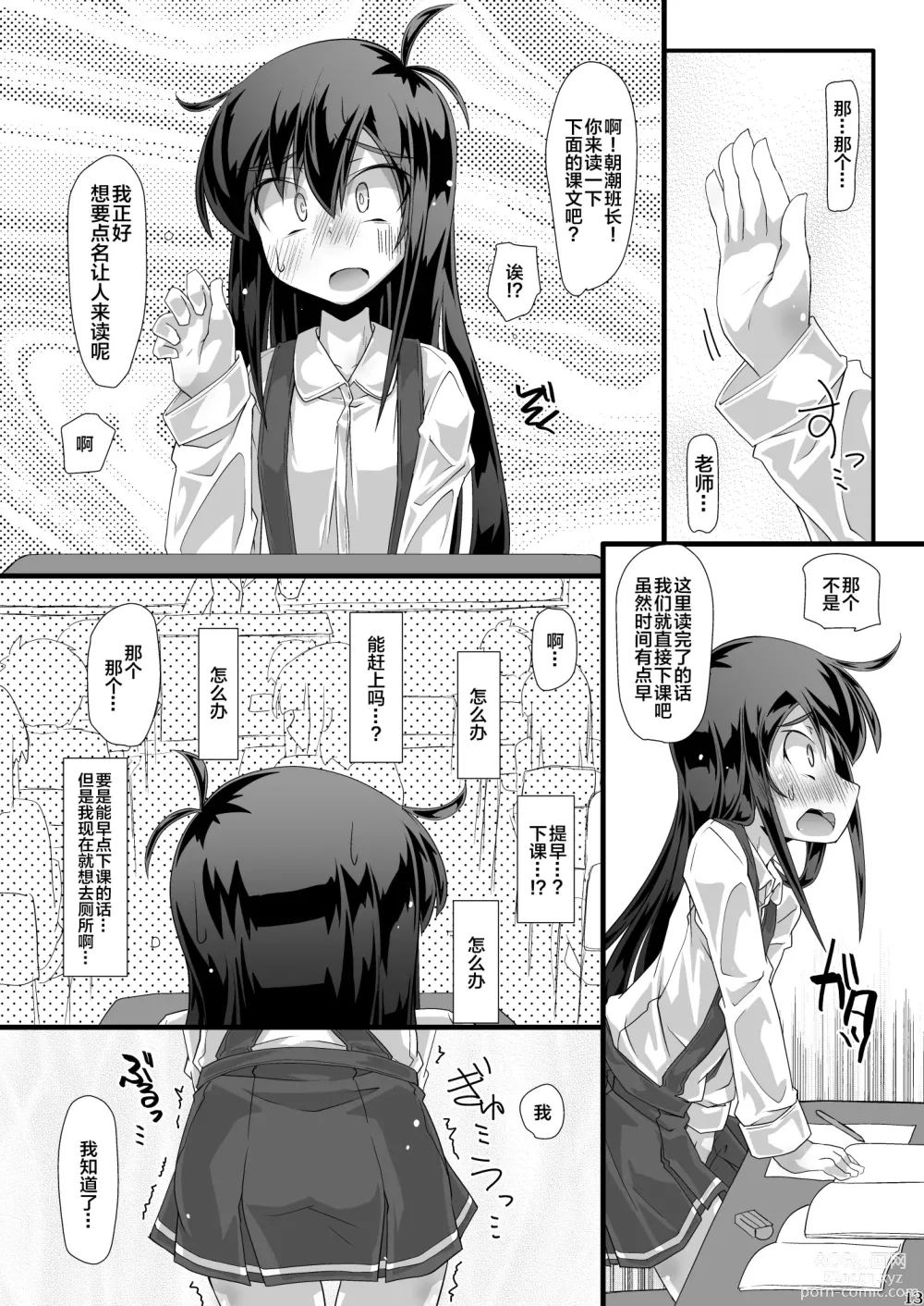 Page 13 of doujinshi 今天课间时间班长她要是想要去厕所的话大家就一起拼命阻碍她吧