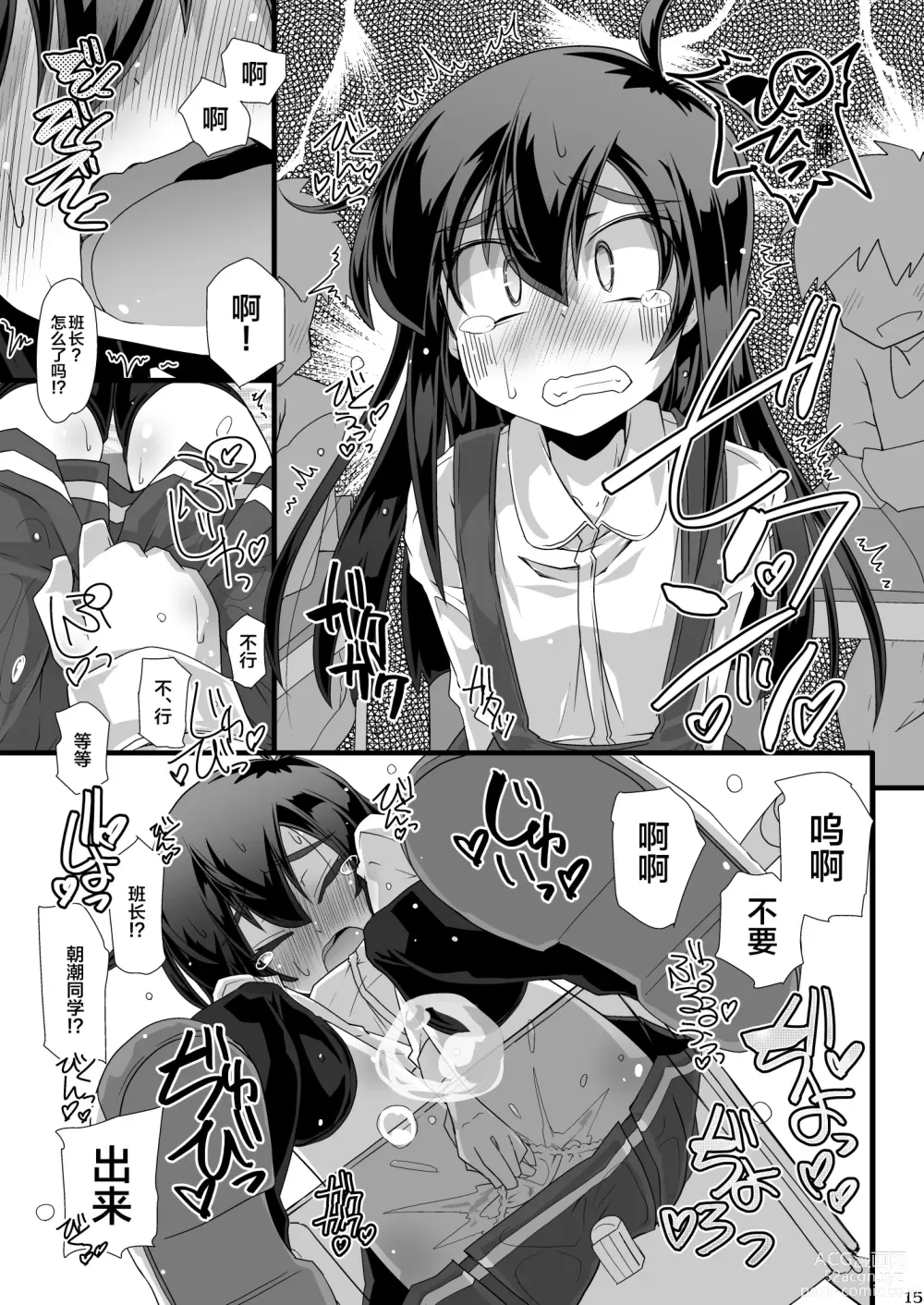 Page 15 of doujinshi 今天课间时间班长她要是想要去厕所的话大家就一起拼命阻碍她吧