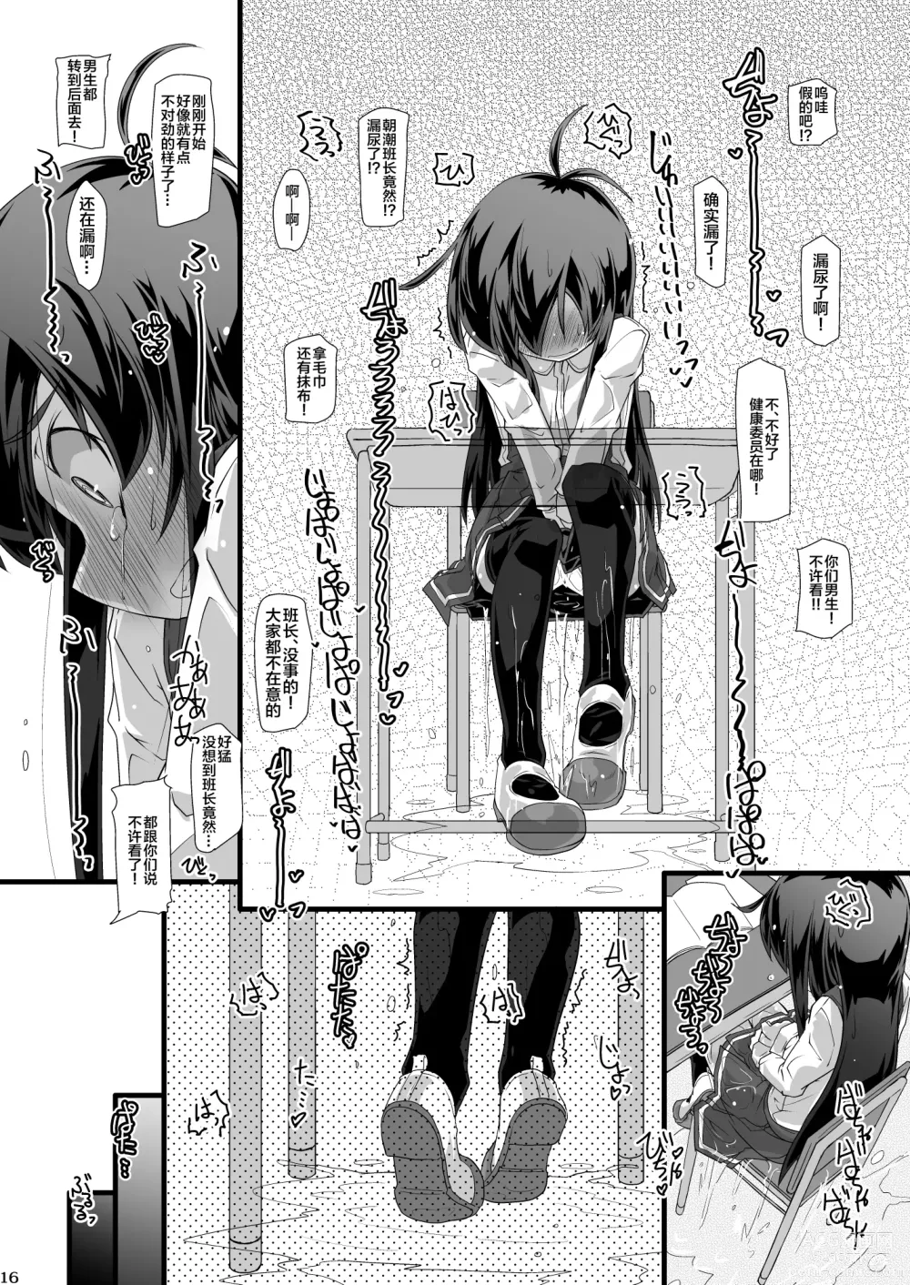 Page 16 of doujinshi 今天课间时间班长她要是想要去厕所的话大家就一起拼命阻碍她吧