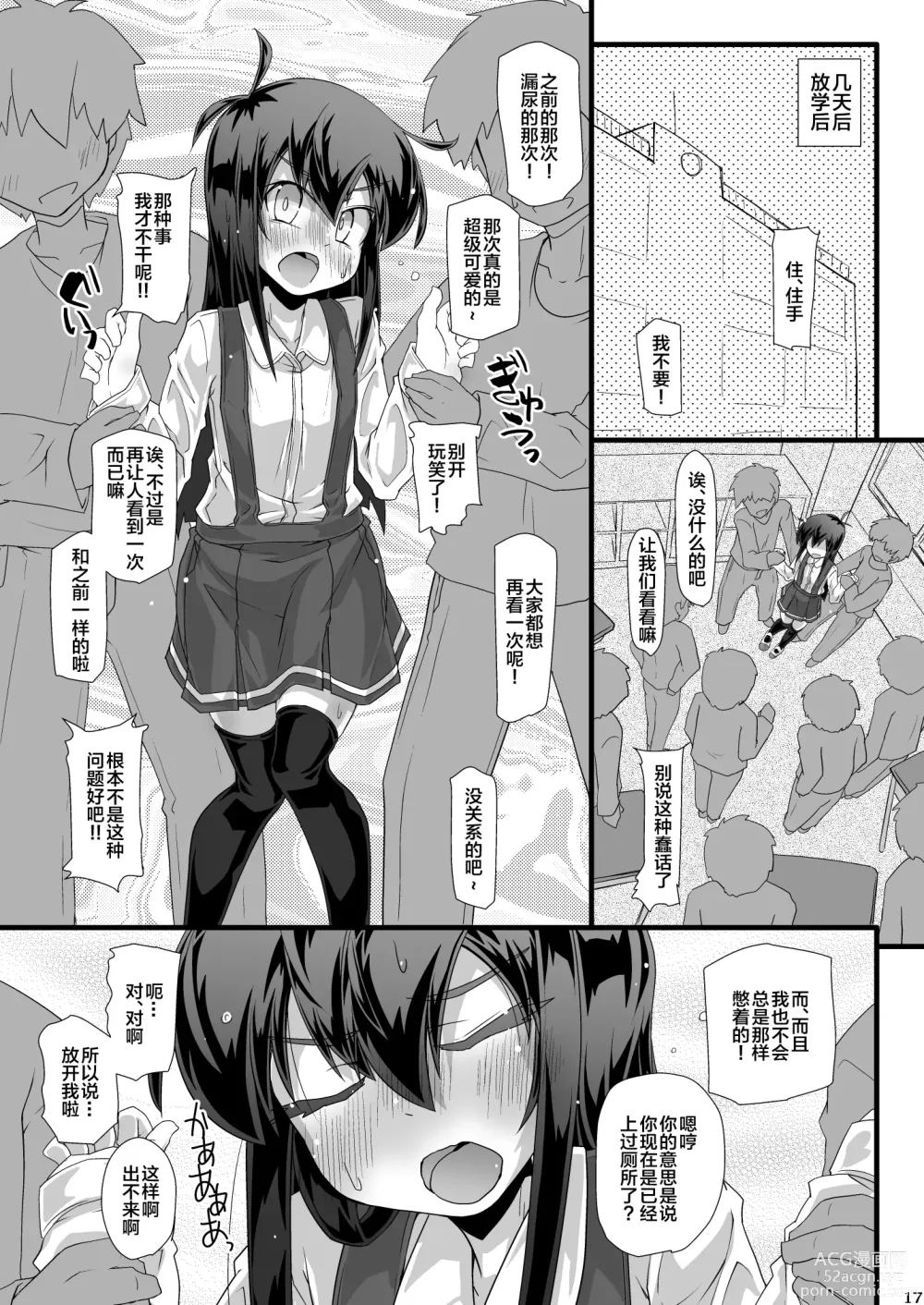 Page 17 of doujinshi 今天课间时间班长她要是想要去厕所的话大家就一起拼命阻碍她吧