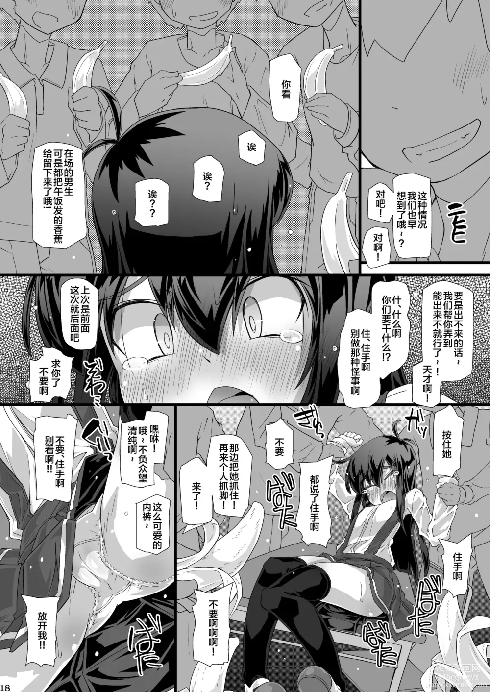 Page 18 of doujinshi 今天课间时间班长她要是想要去厕所的话大家就一起拼命阻碍她吧
