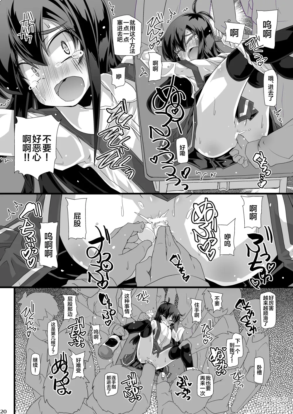 Page 20 of doujinshi 今天课间时间班长她要是想要去厕所的话大家就一起拼命阻碍她吧