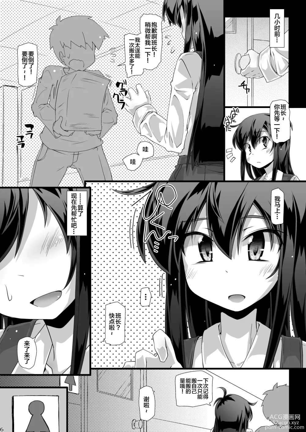 Page 6 of doujinshi 今天课间时间班长她要是想要去厕所的话大家就一起拼命阻碍她吧