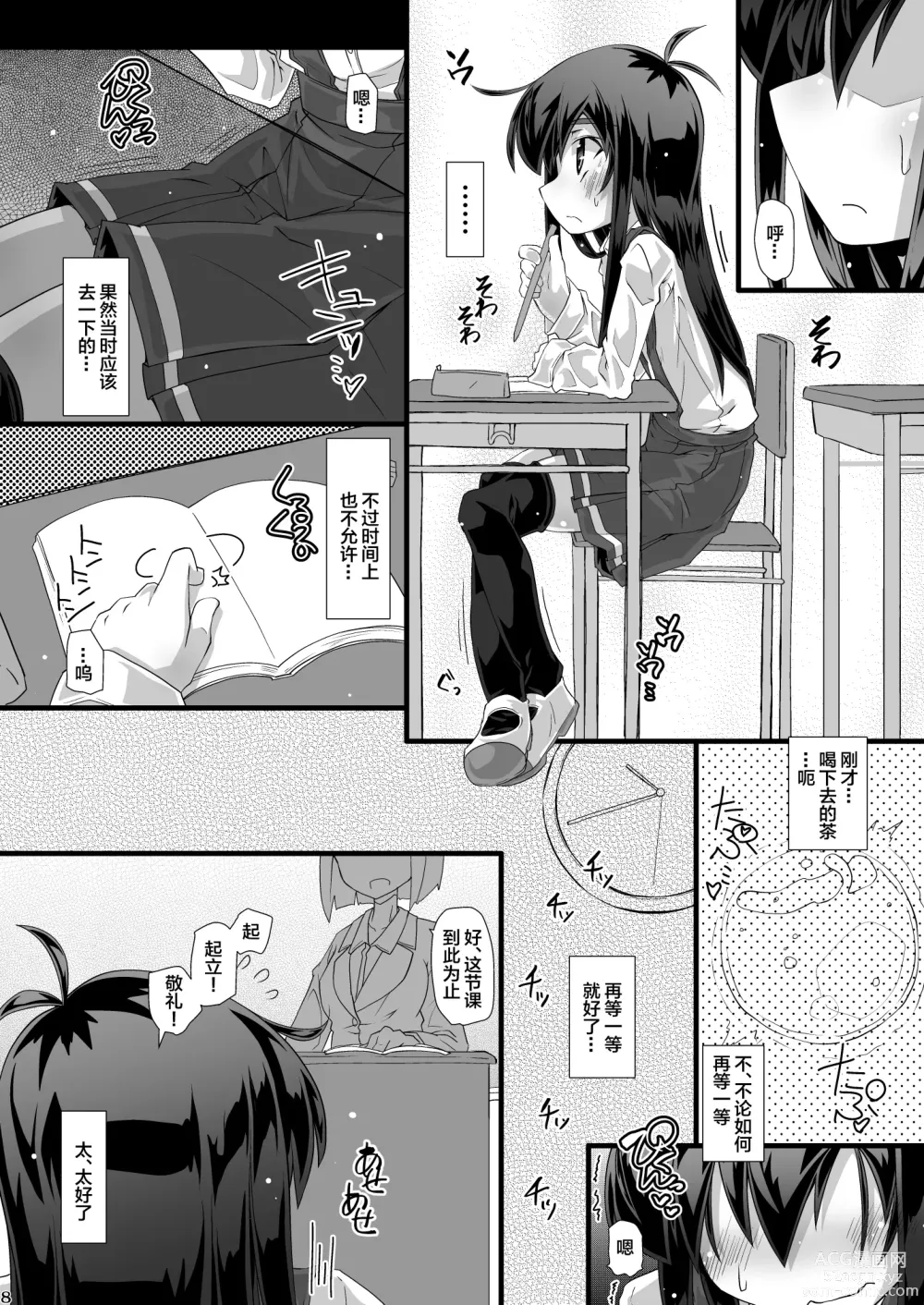 Page 8 of doujinshi 今天课间时间班长她要是想要去厕所的话大家就一起拼命阻碍她吧