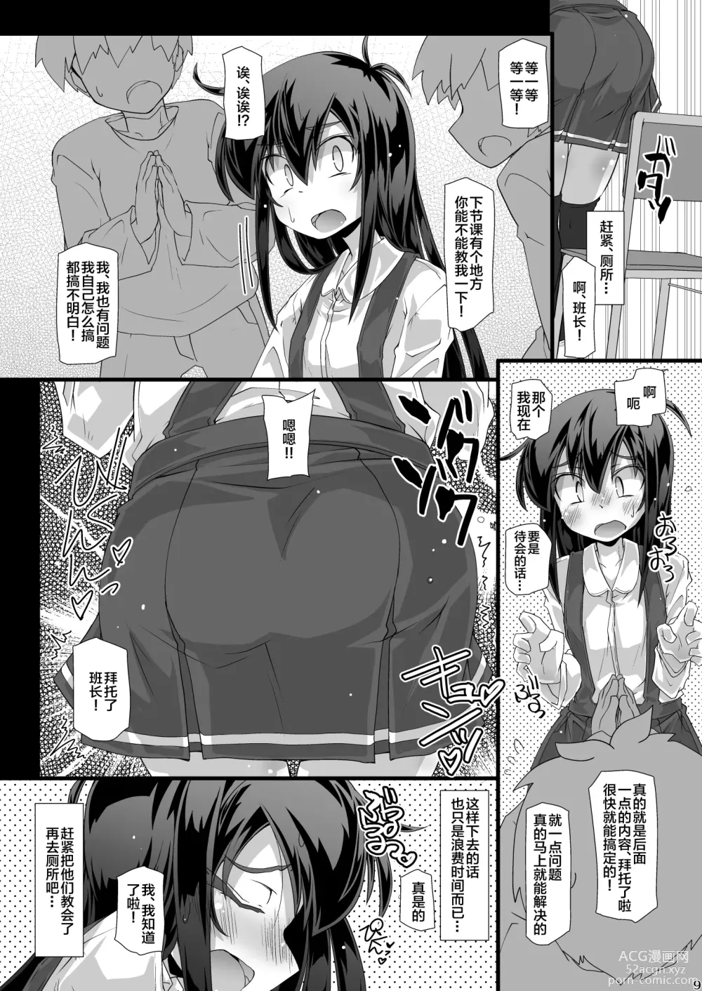 Page 9 of doujinshi 今天课间时间班长她要是想要去厕所的话大家就一起拼命阻碍她吧