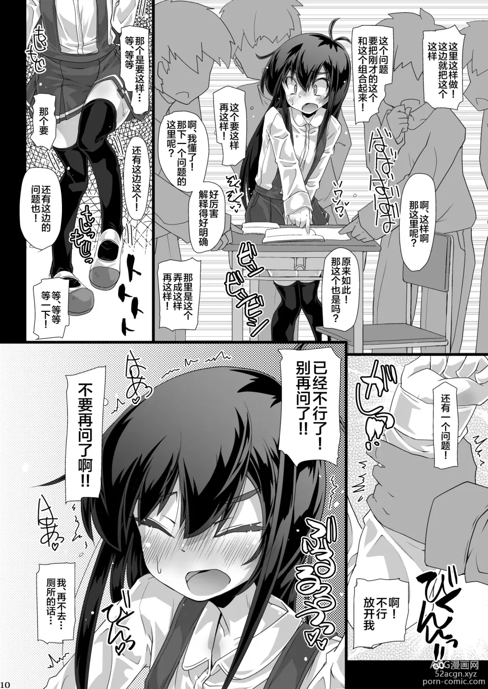 Page 10 of doujinshi 今天课间时间班长她要是想要去厕所的话大家就一起拼命阻碍她吧