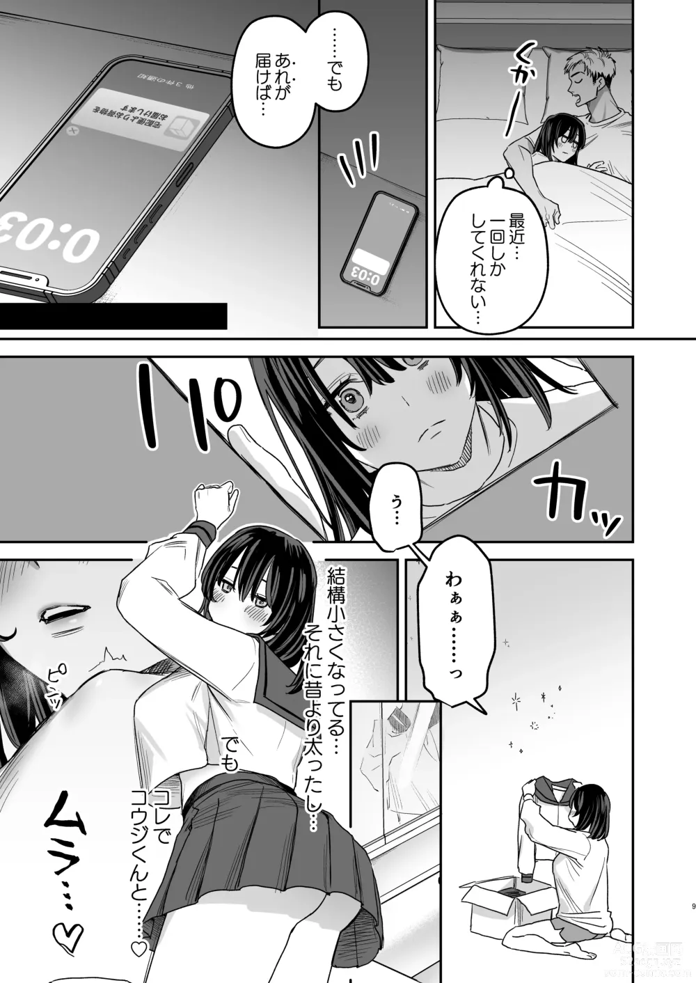 Page 8 of doujinshi 〇sen Yen de Oppai Misete. -After-