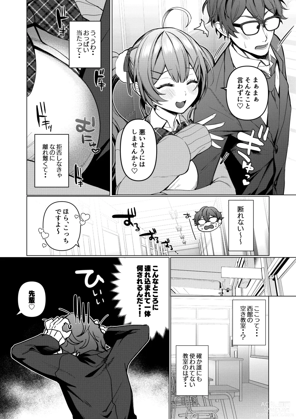 Page 4 of doujinshi Junyoku