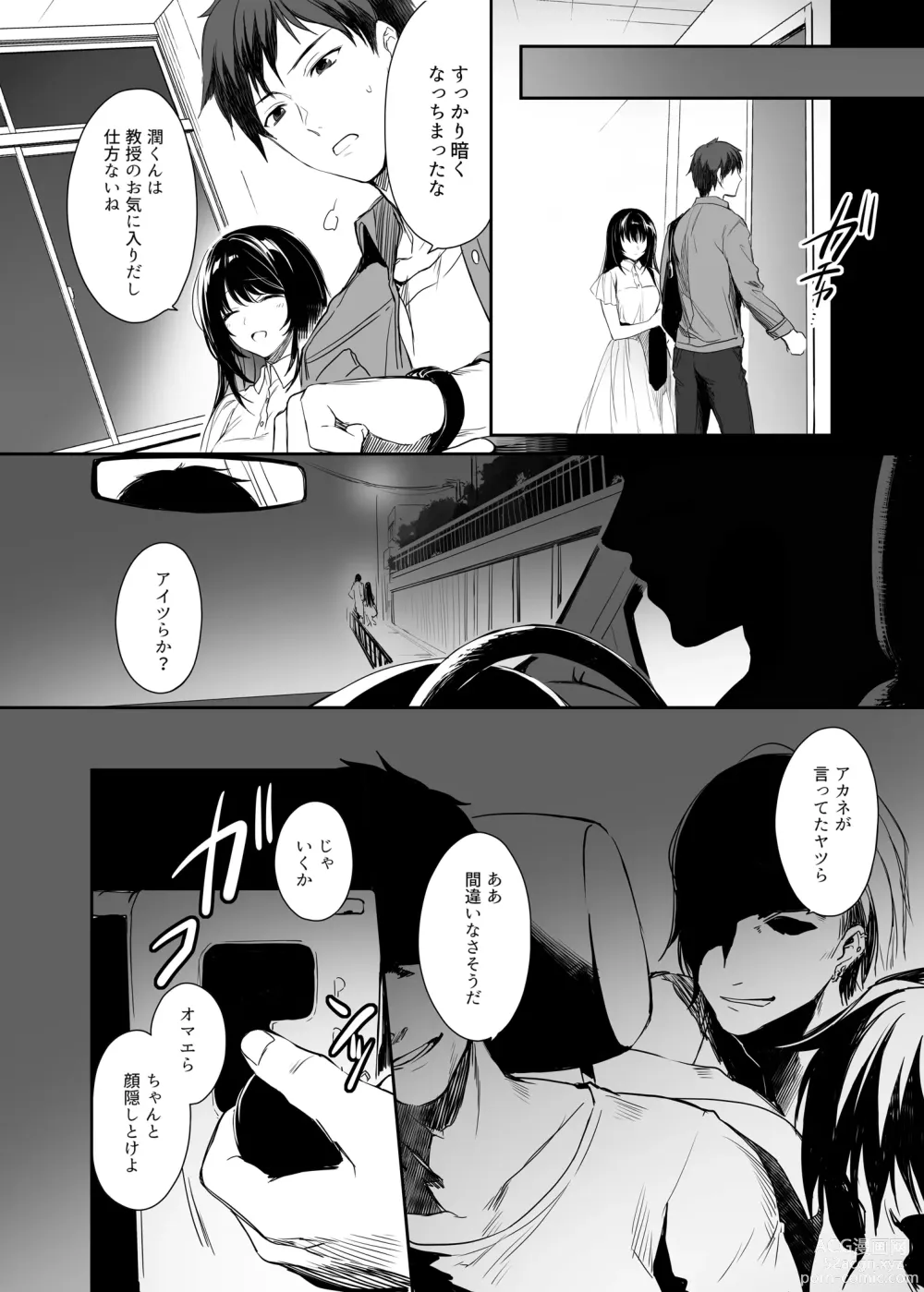 Page 11 of doujinshi Wakarase Soushuuhen ~Owaranai Akumu to Oboreru Onna-tachi~