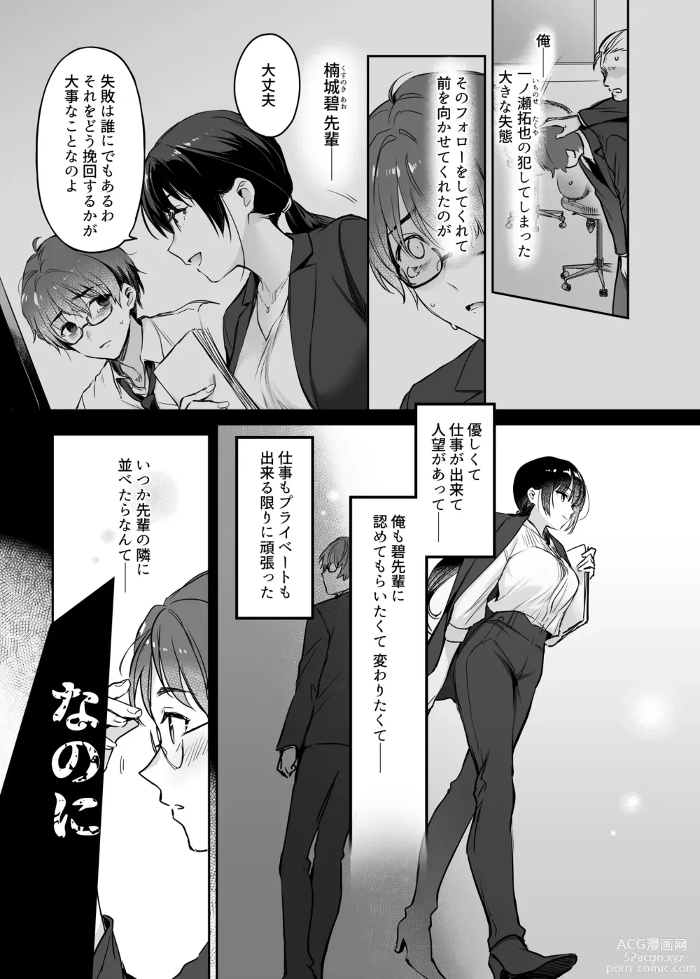 Page 110 of doujinshi Wakarase Soushuuhen ~Owaranai Akumu to Oboreru Onna-tachi~