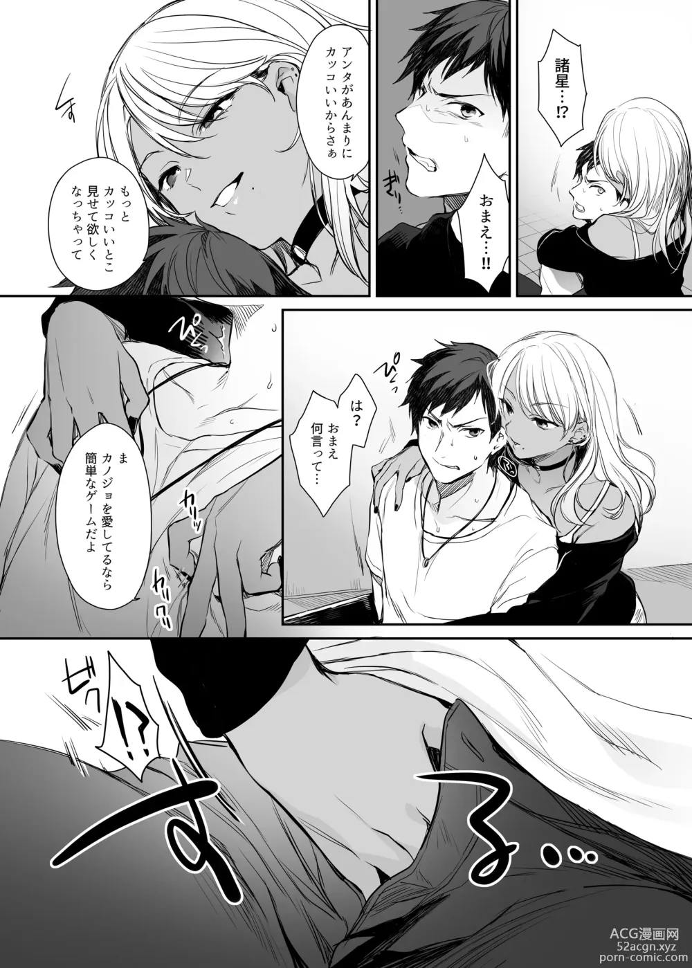 Page 13 of doujinshi Wakarase Soushuuhen ~Owaranai Akumu to Oboreru Onna-tachi~