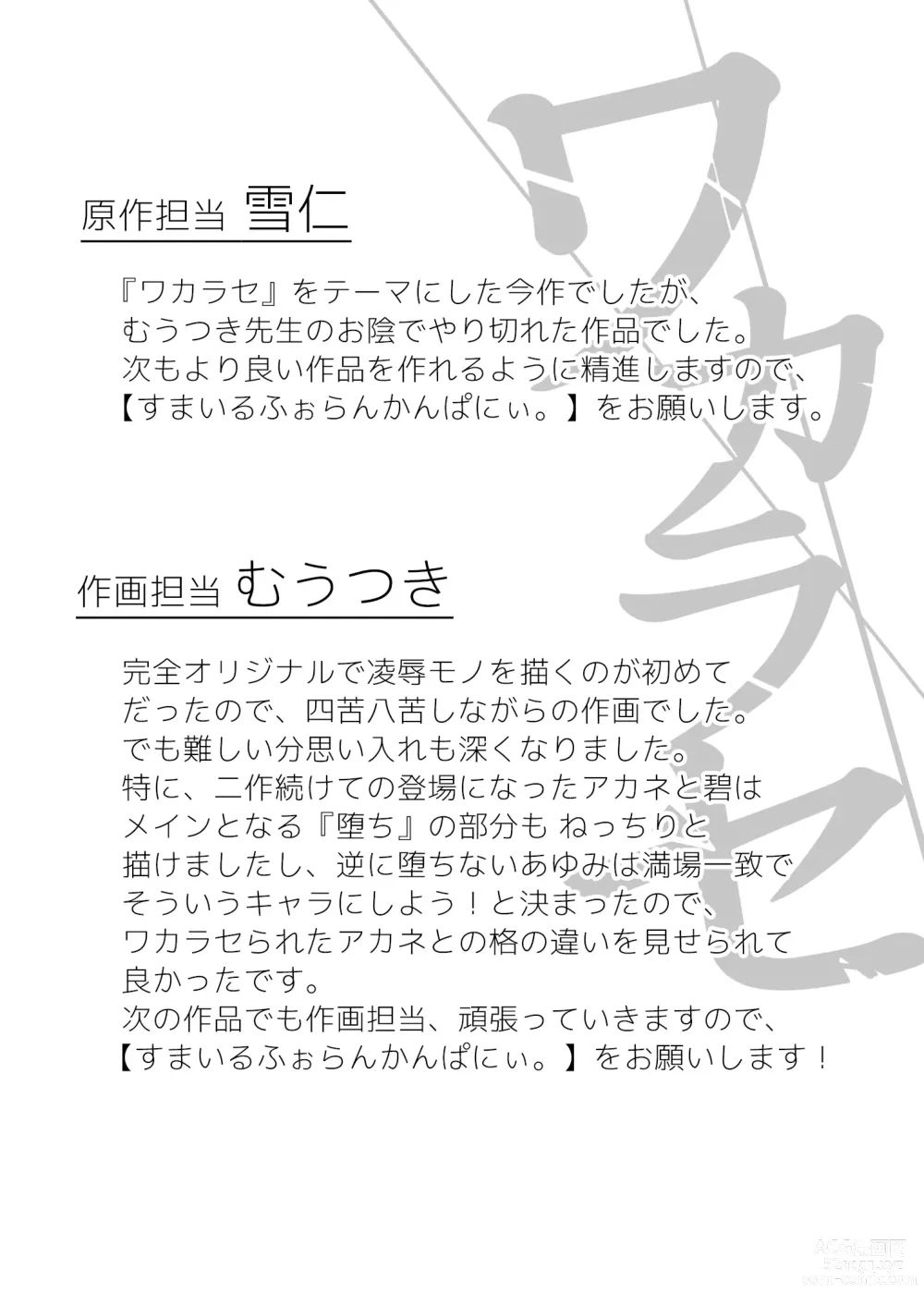 Page 133 of doujinshi Wakarase Soushuuhen ~Owaranai Akumu to Oboreru Onna-tachi~