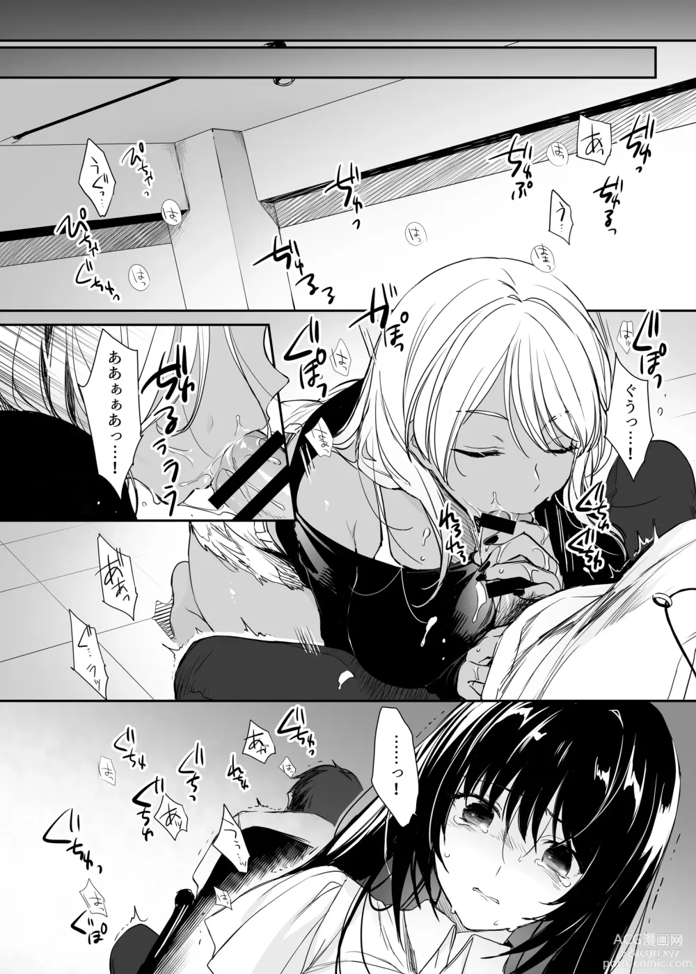 Page 15 of doujinshi Wakarase Soushuuhen ~Owaranai Akumu to Oboreru Onna-tachi~