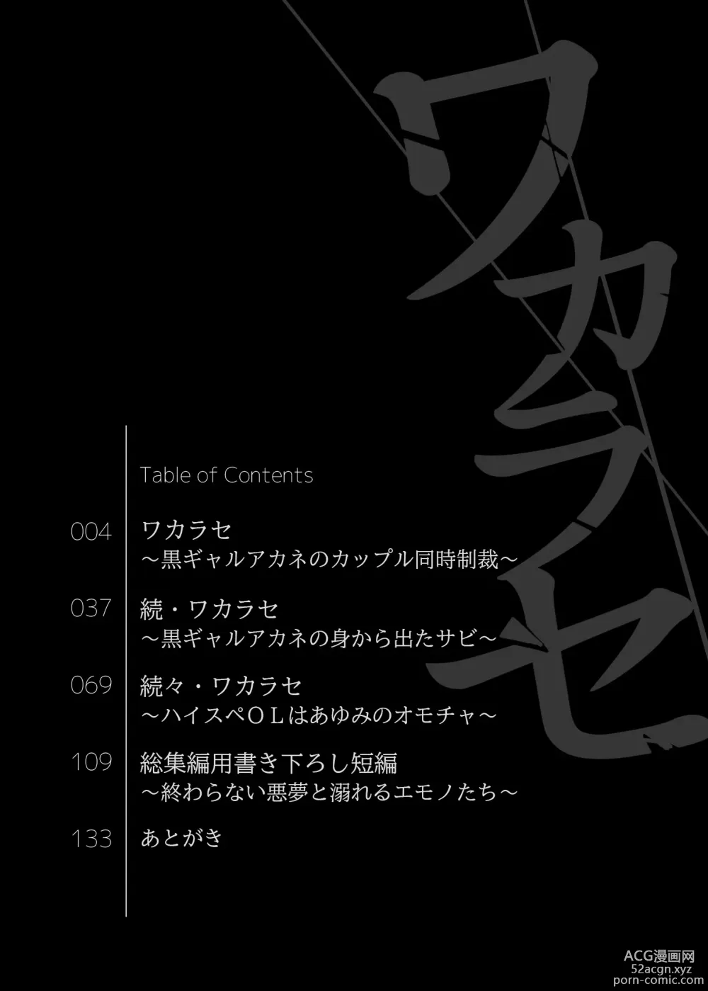 Page 3 of doujinshi Wakarase Soushuuhen ~Owaranai Akumu to Oboreru Onna-tachi~