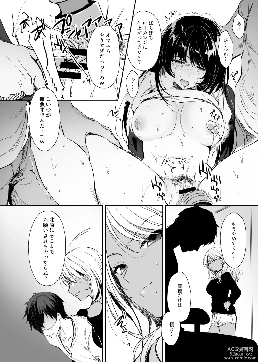 Page 21 of doujinshi Wakarase Soushuuhen ~Owaranai Akumu to Oboreru Onna-tachi~