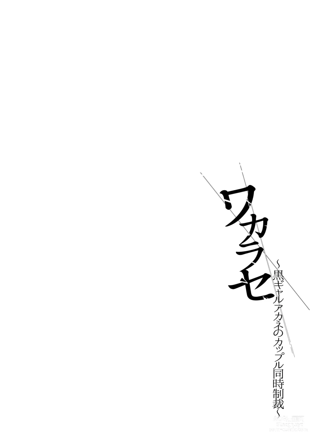 Page 5 of doujinshi Wakarase Soushuuhen ~Owaranai Akumu to Oboreru Onna-tachi~
