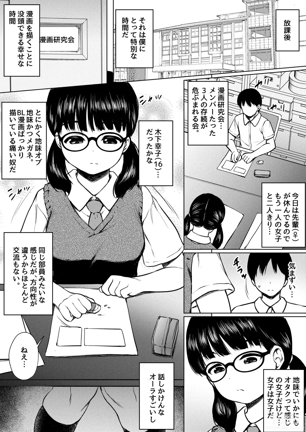 Page 3 of doujinshi Manga  Buin  no  Jimi Megane  Joshi to  Bushitsu  de Tanetsuke Koubi   Shita Hanashi