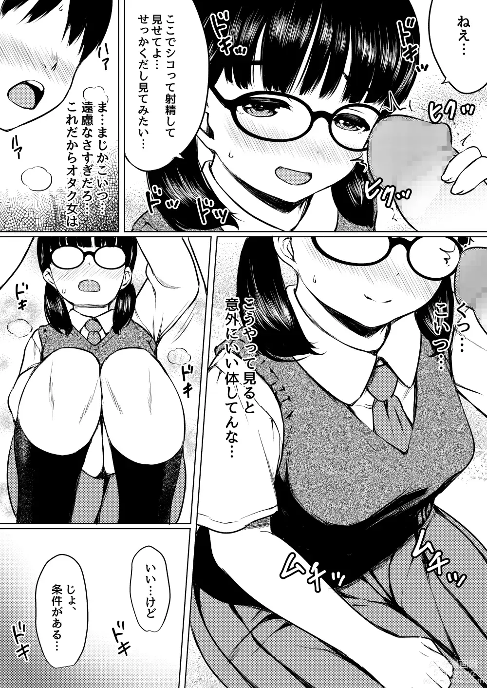 Page 5 of doujinshi Manga  Buin  no  Jimi Megane  Joshi to  Bushitsu  de Tanetsuke Koubi   Shita Hanashi