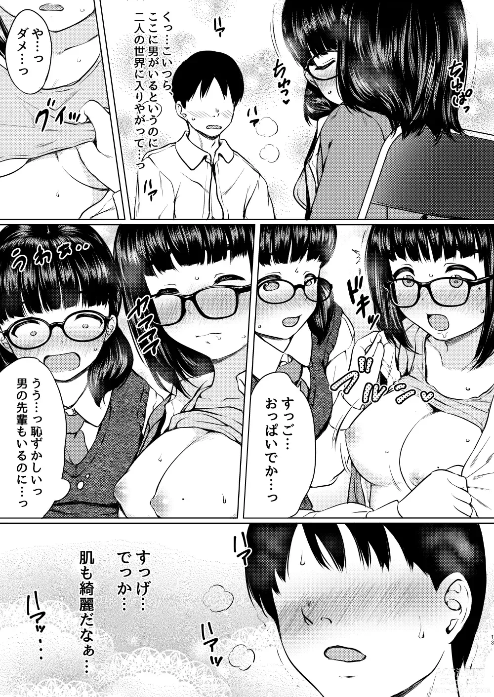 Page 15 of doujinshi Manga Buin no Shinjin Kyonyuu   Jimi Megane  to Nyuubu Shonichi ni   Tanetsuke Sex Shita Hanashi