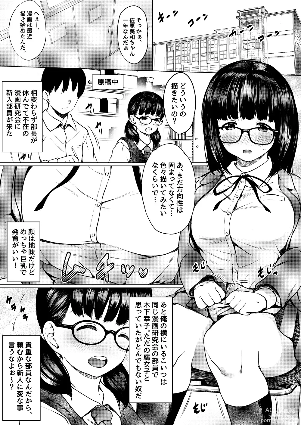 Page 3 of doujinshi Manga Buin no Shinjin Kyonyuu   Jimi Megane  to Nyuubu Shonichi ni   Tanetsuke Sex Shita Hanashi