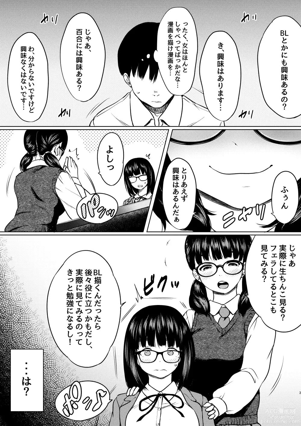 Page 5 of doujinshi Manga Buin no Shinjin Kyonyuu   Jimi Megane  to Nyuubu Shonichi ni   Tanetsuke Sex Shita Hanashi