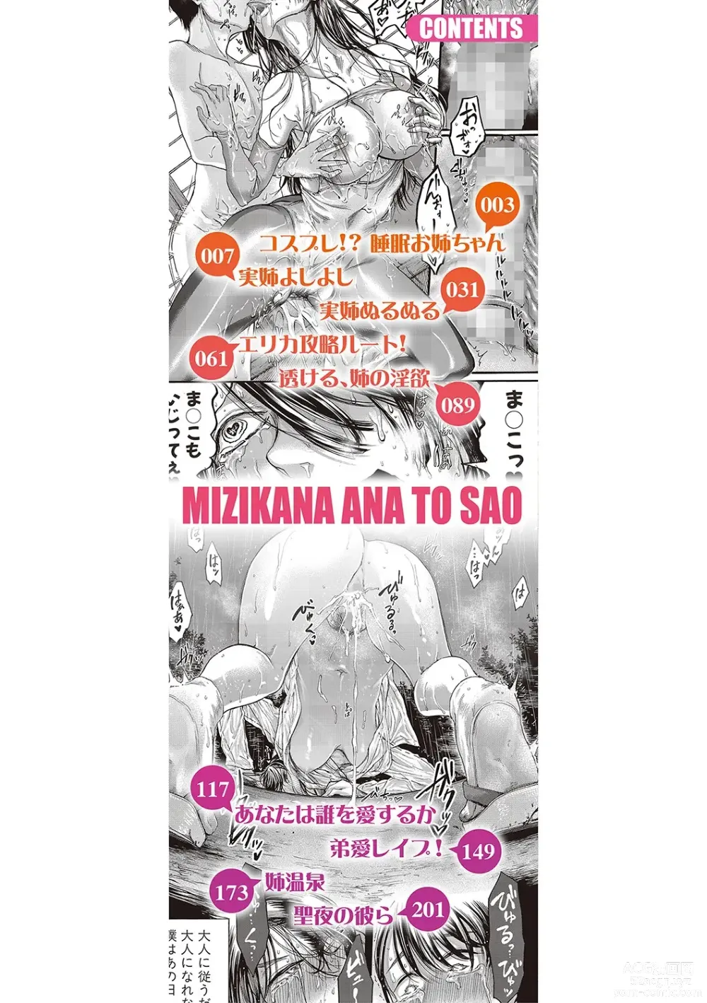 Page 3 of manga Mijika na Ana to Sao ~Shasei Shitara Iiko Iiko~  FANZA Tokusouban