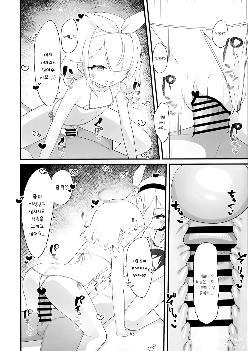 Page 11 of doujinshi 아로나와 프라나의 마이크로비키니 아카이브