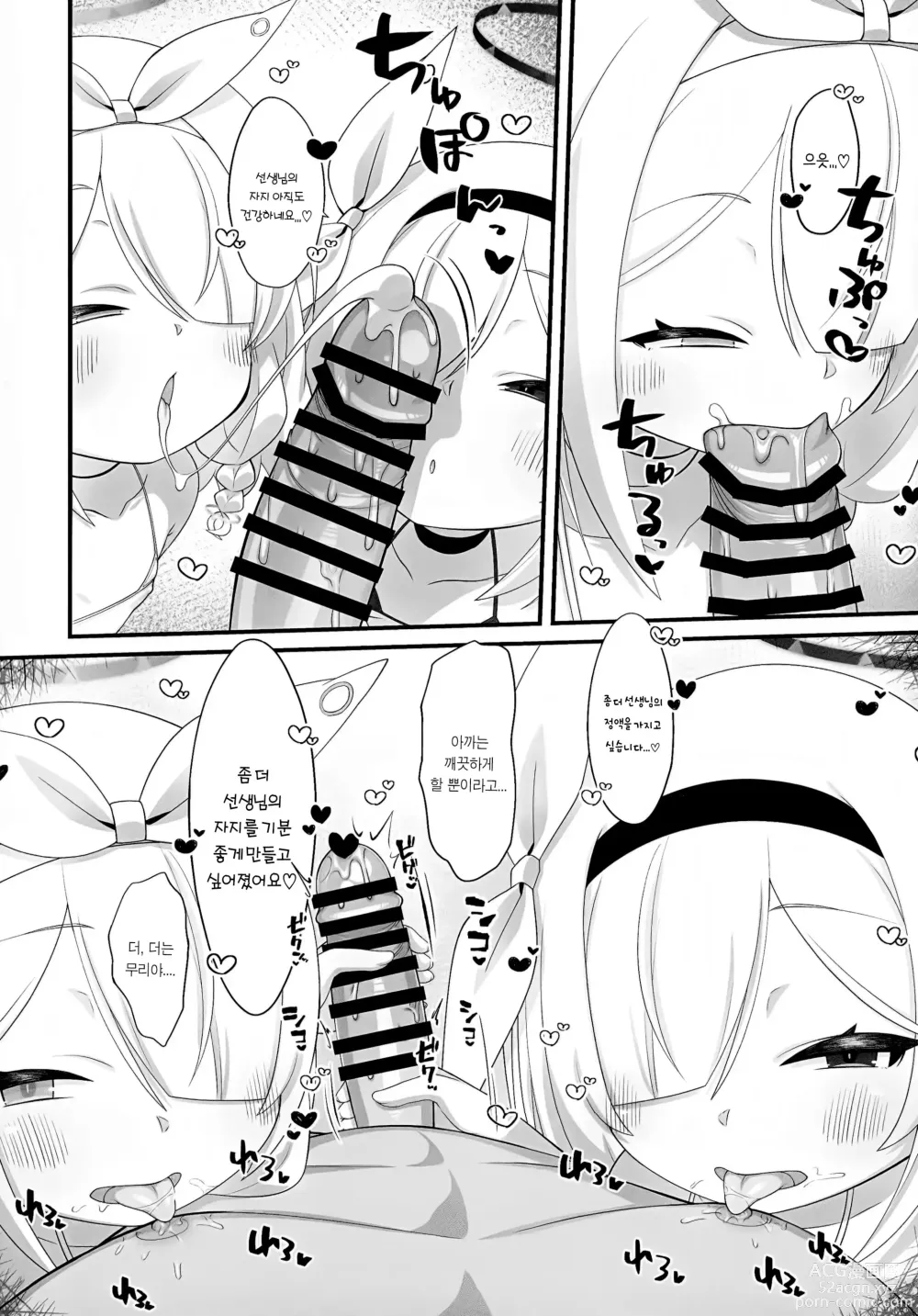 Page 21 of doujinshi 아로나와 프라나의 마이크로비키니 아카이브