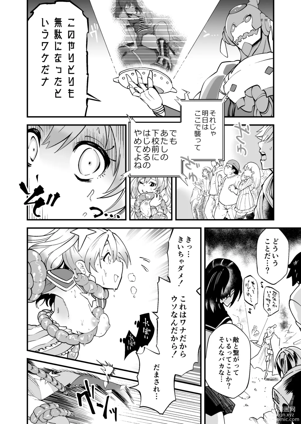 Page 17 of doujinshi SuiseiSenki Little Panstar