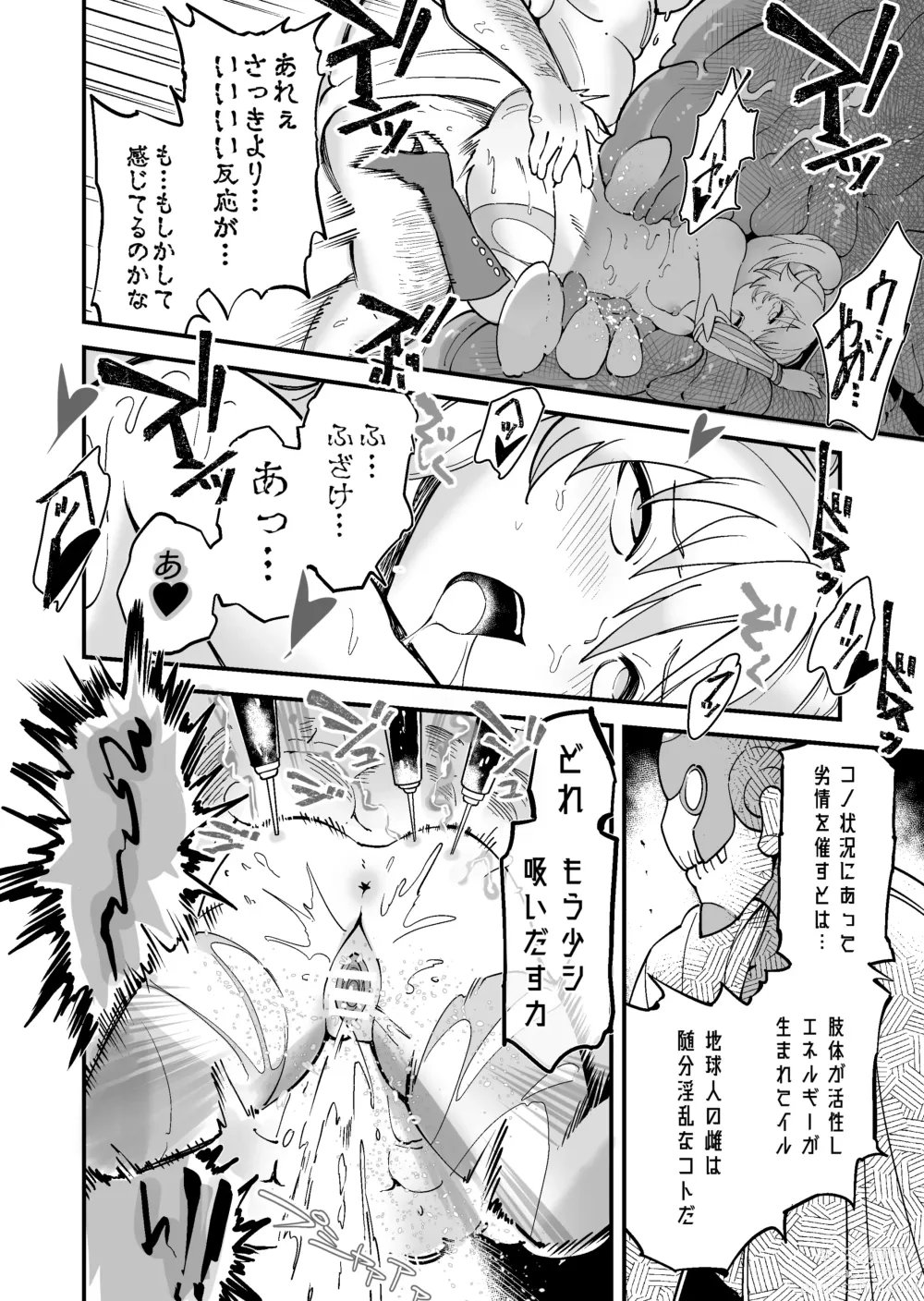 Page 31 of doujinshi SuiseiSenki Little Panstar