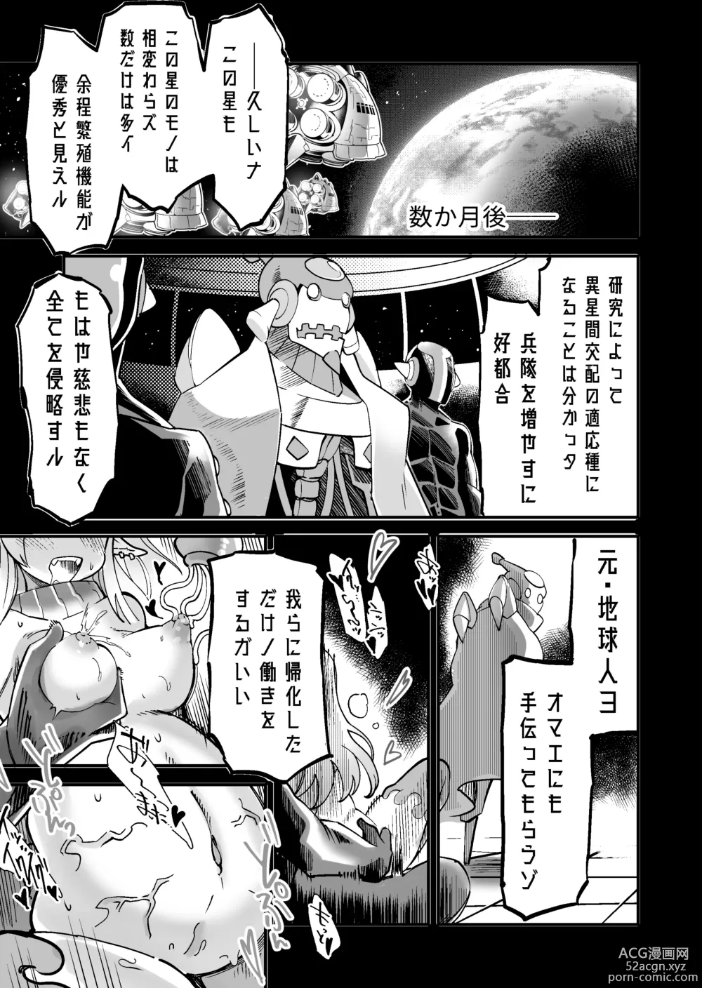 Page 42 of doujinshi SuiseiSenki Little Panstar
