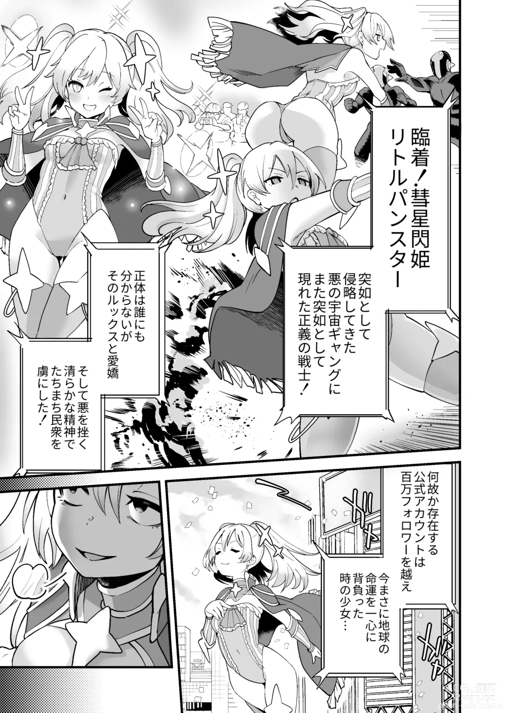 Page 6 of doujinshi SuiseiSenki Little Panstar