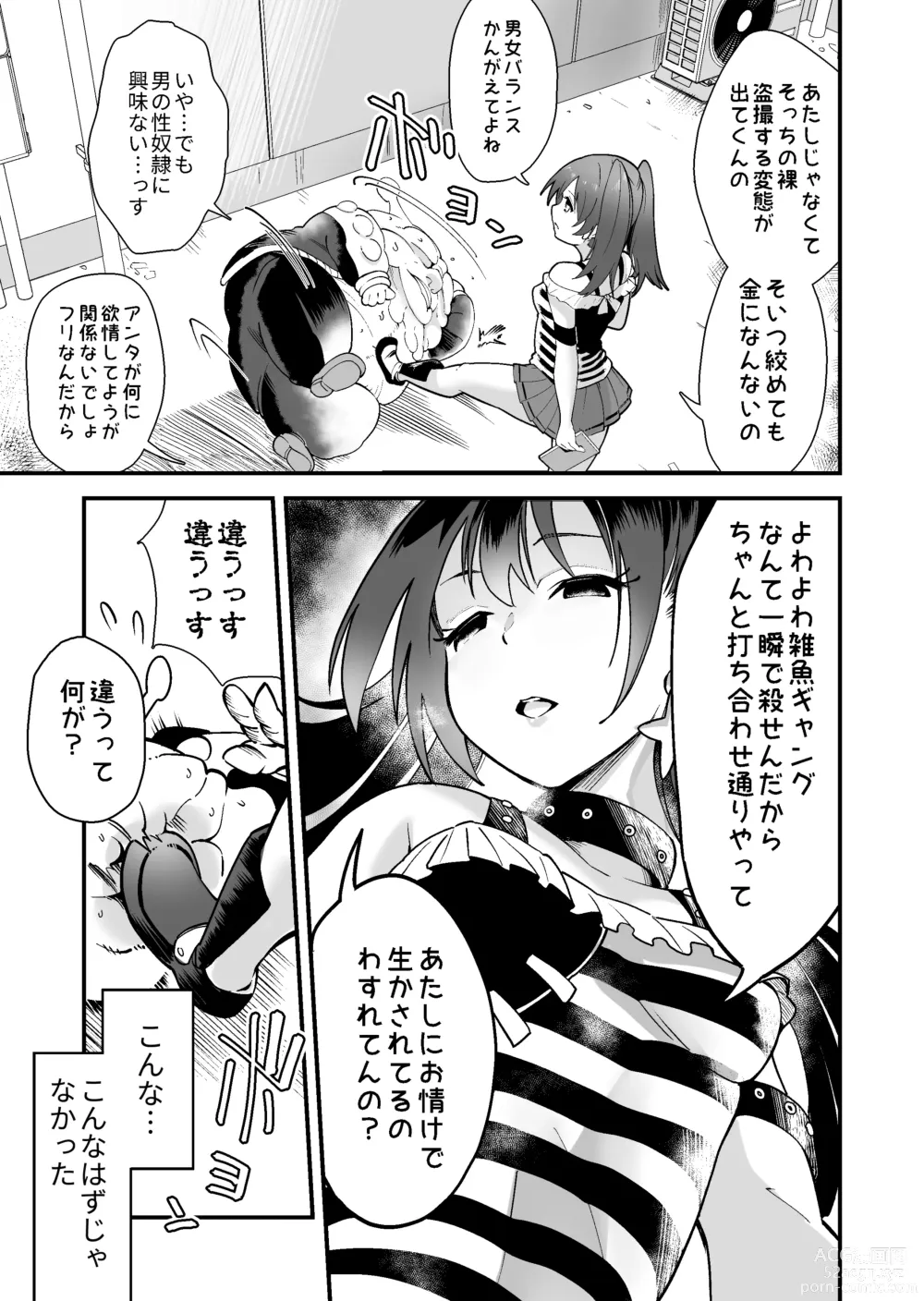Page 8 of doujinshi SuiseiSenki Little Panstar