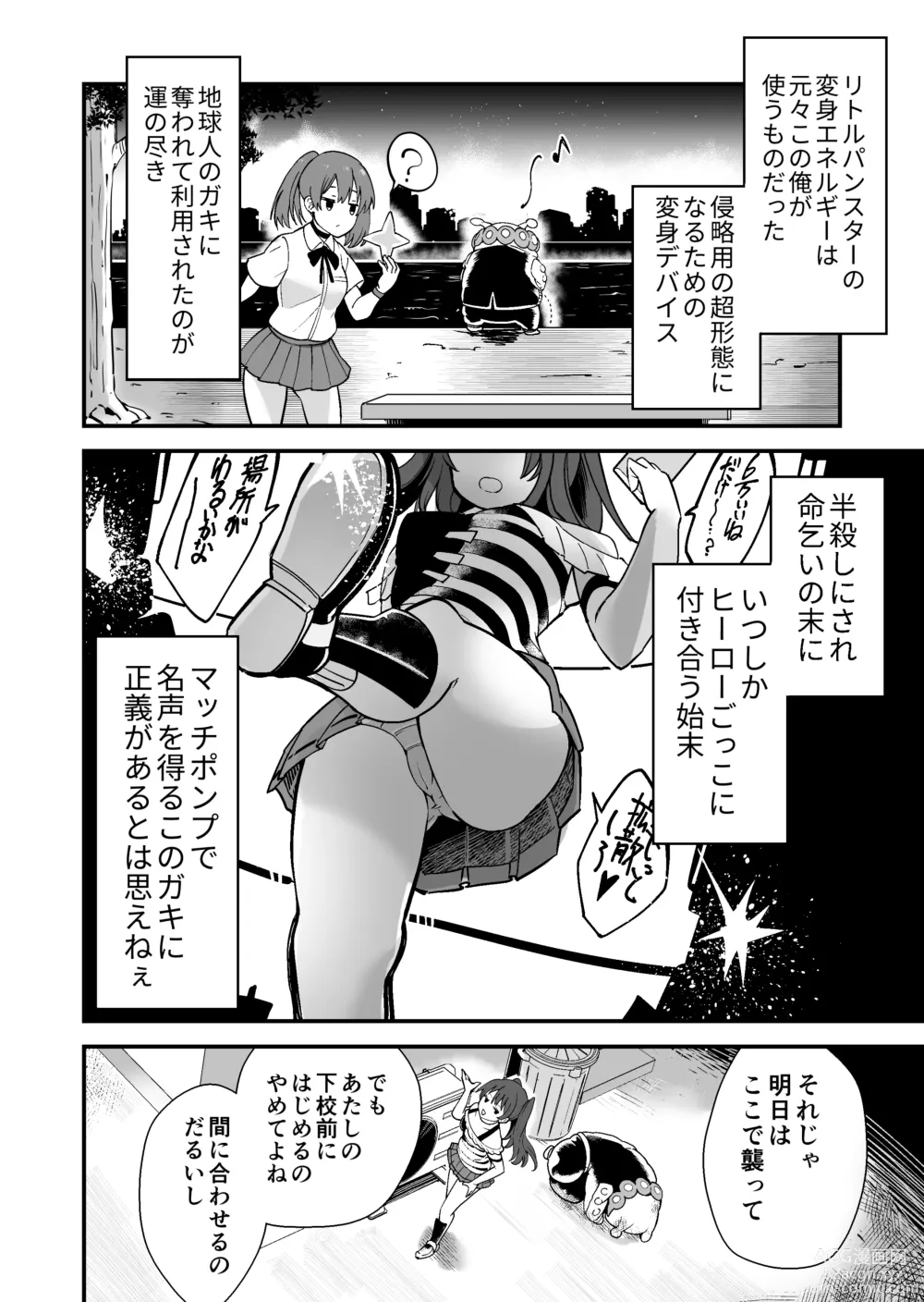 Page 9 of doujinshi SuiseiSenki Little Panstar