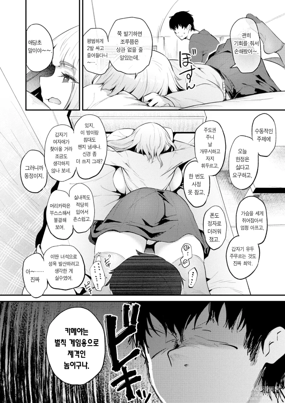 Page 11 of manga 토끼와 거북이의 벌칙 게임