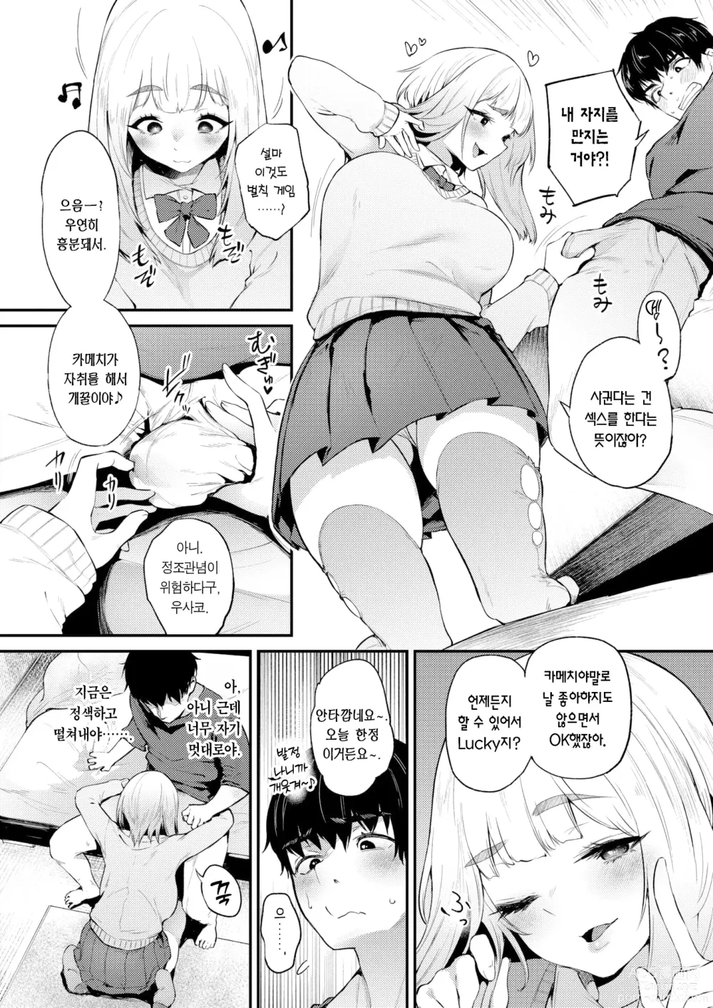 Page 3 of manga 토끼와 거북이의 벌칙 게임