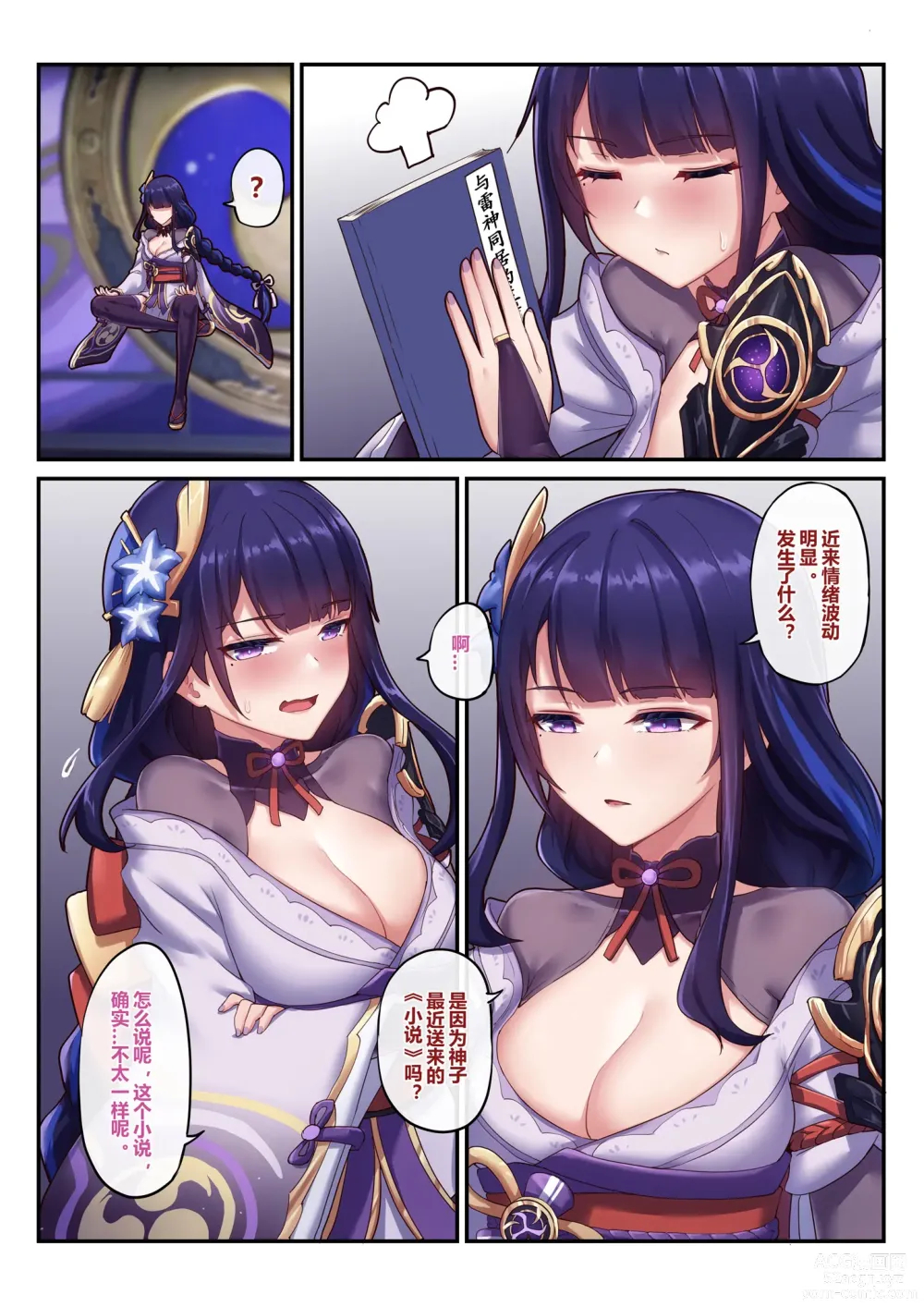 Page 3 of doujinshi Otoko o Shiranai Raiden Shogun