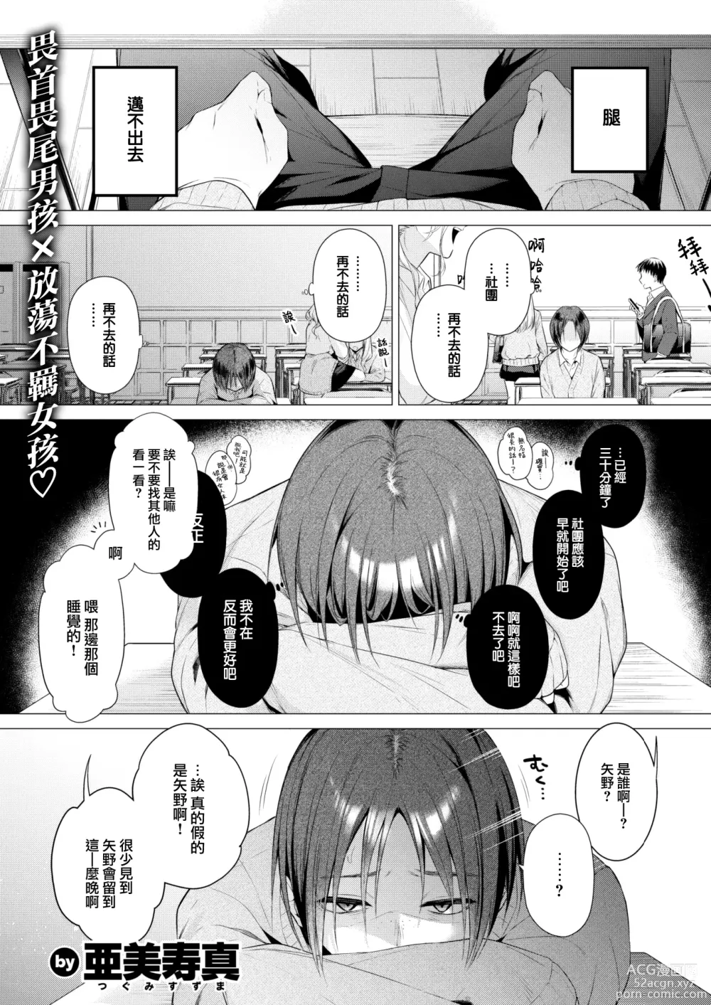 Page 2 of manga Gal to Tomodachi ni Natta