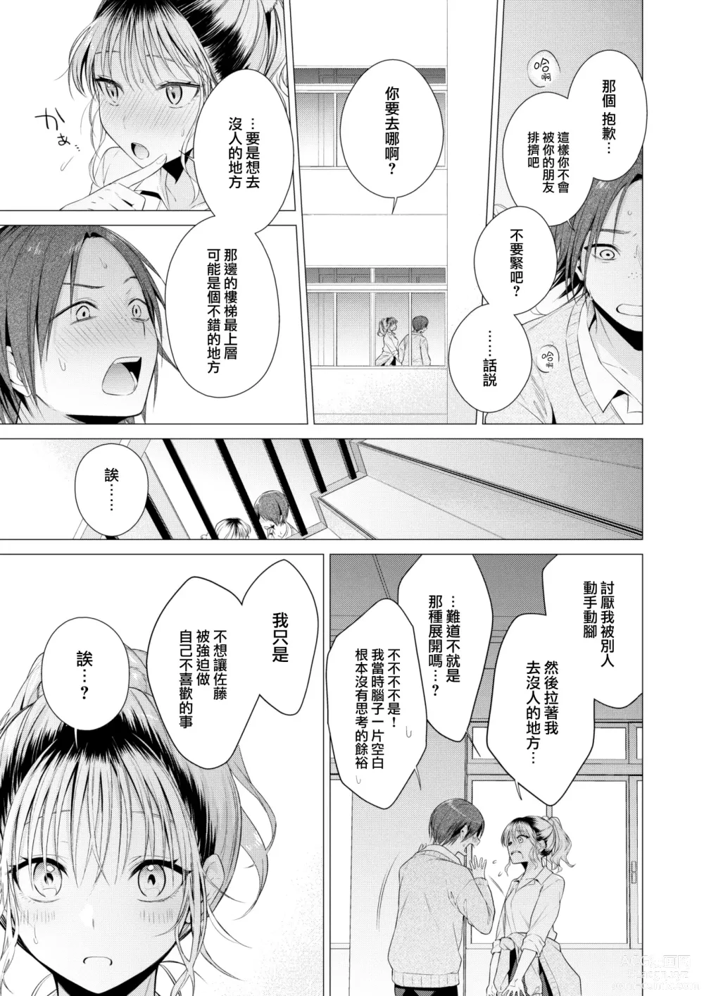 Page 14 of manga Gal to Tomodachi ni Natta