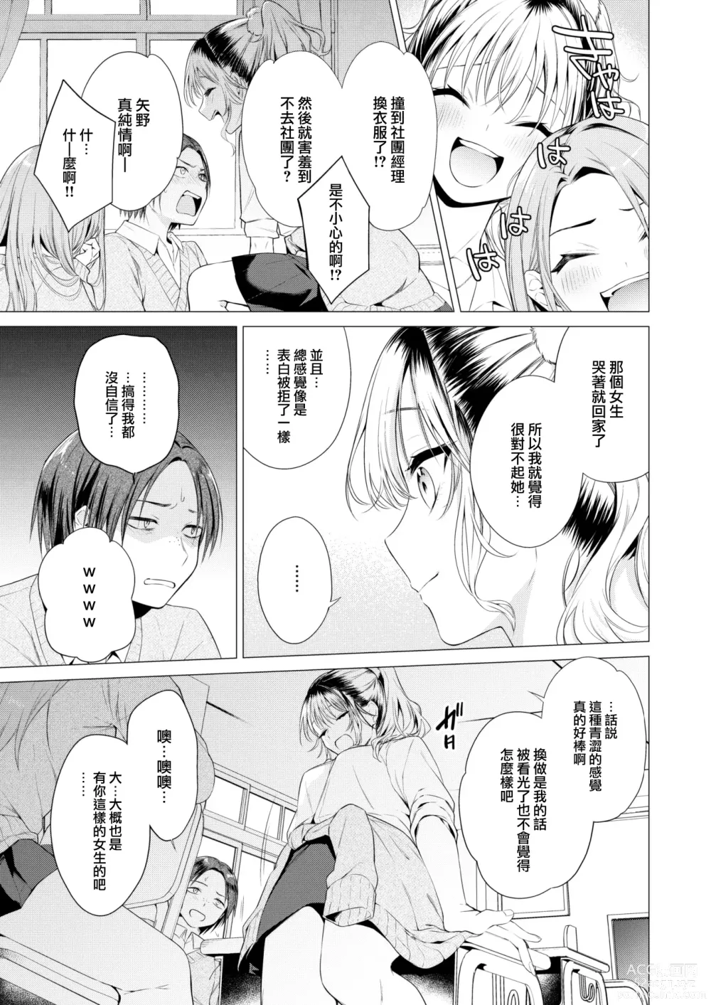 Page 4 of manga Gal to Tomodachi ni Natta