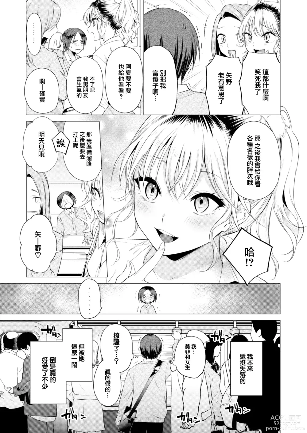 Page 6 of manga Gal to Tomodachi ni Natta