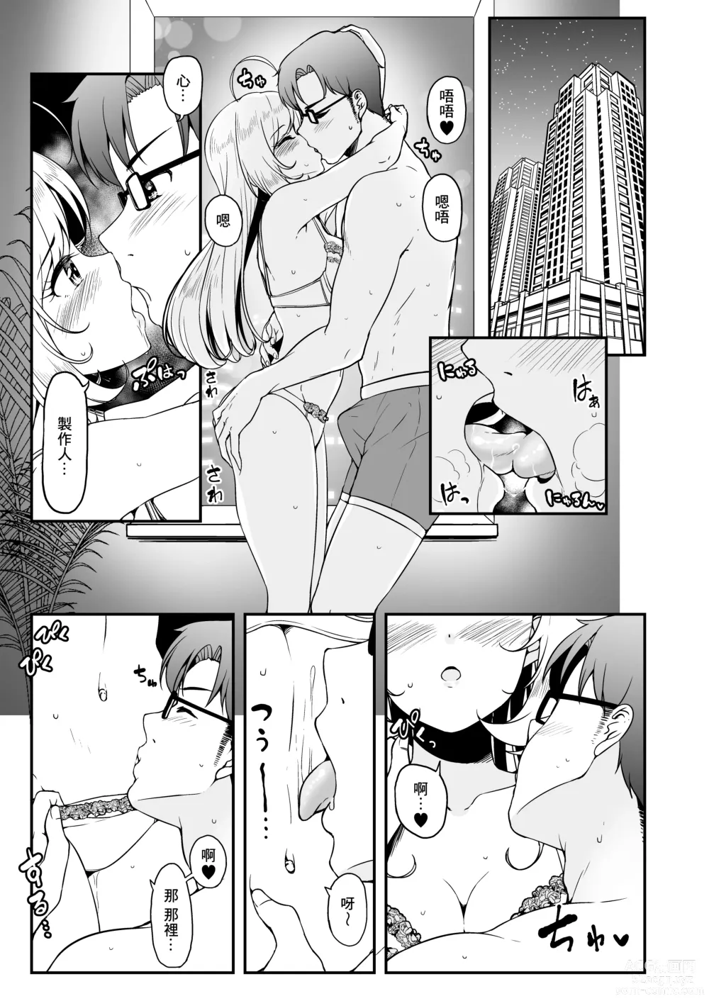 Page 2 of doujinshi sweet make out