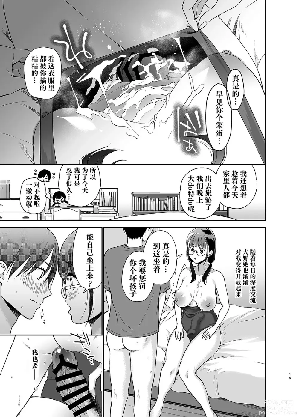 Page 18 of doujinshi Yowa Yowa Futa Musume-chan