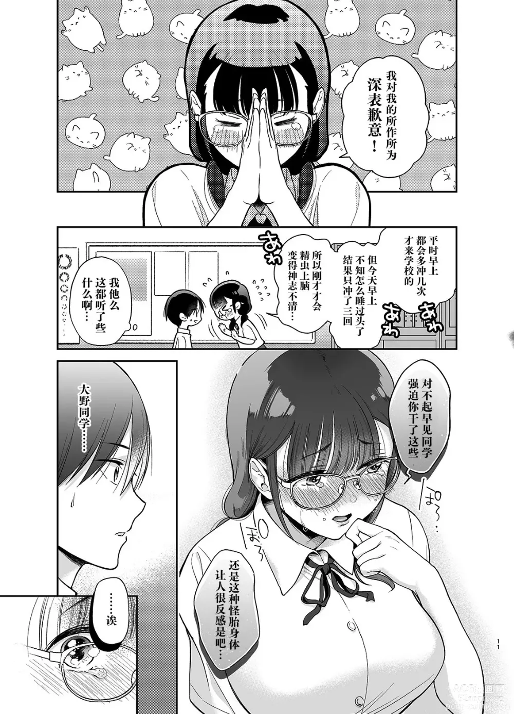 Page 10 of doujinshi Yowa Yowa Futa Musume-chan