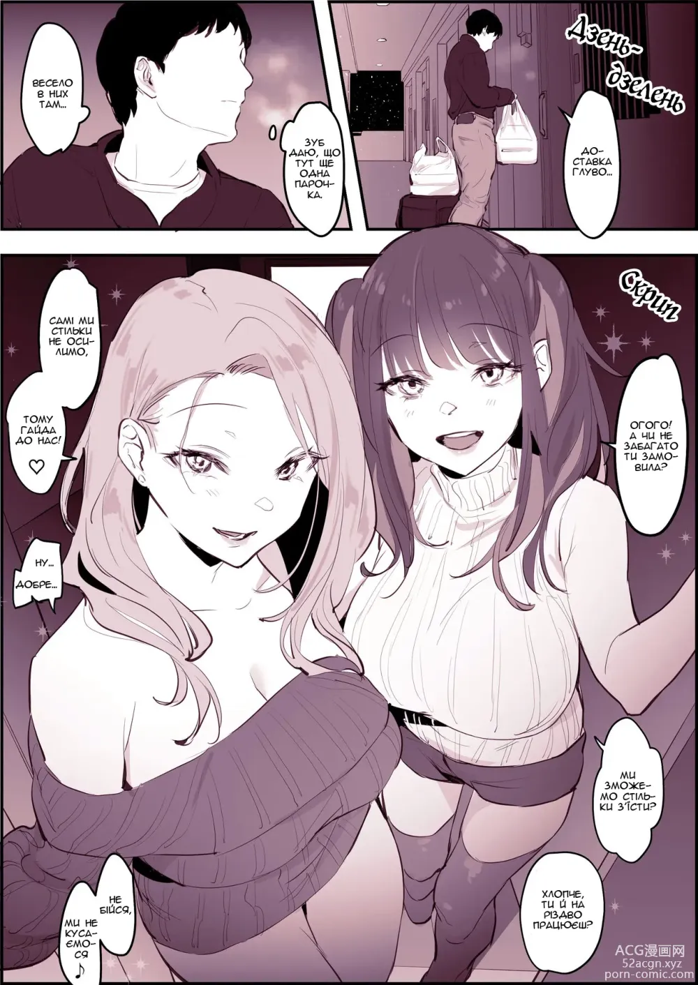 Page 2 of doujinshi Ось що я називаю Різдвом