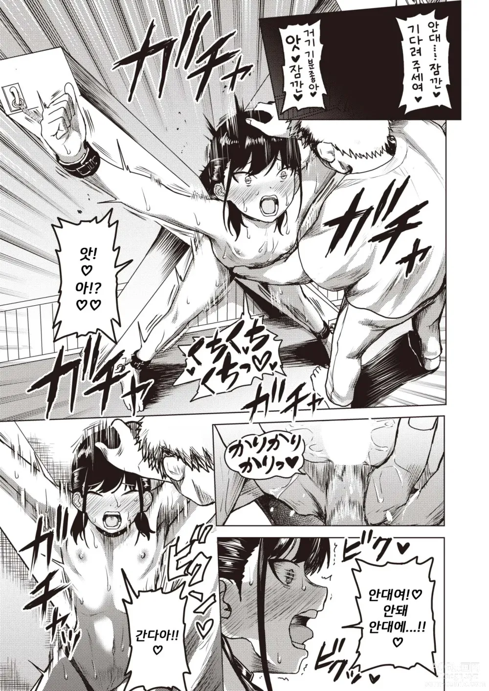 Page 11 of manga Cracking