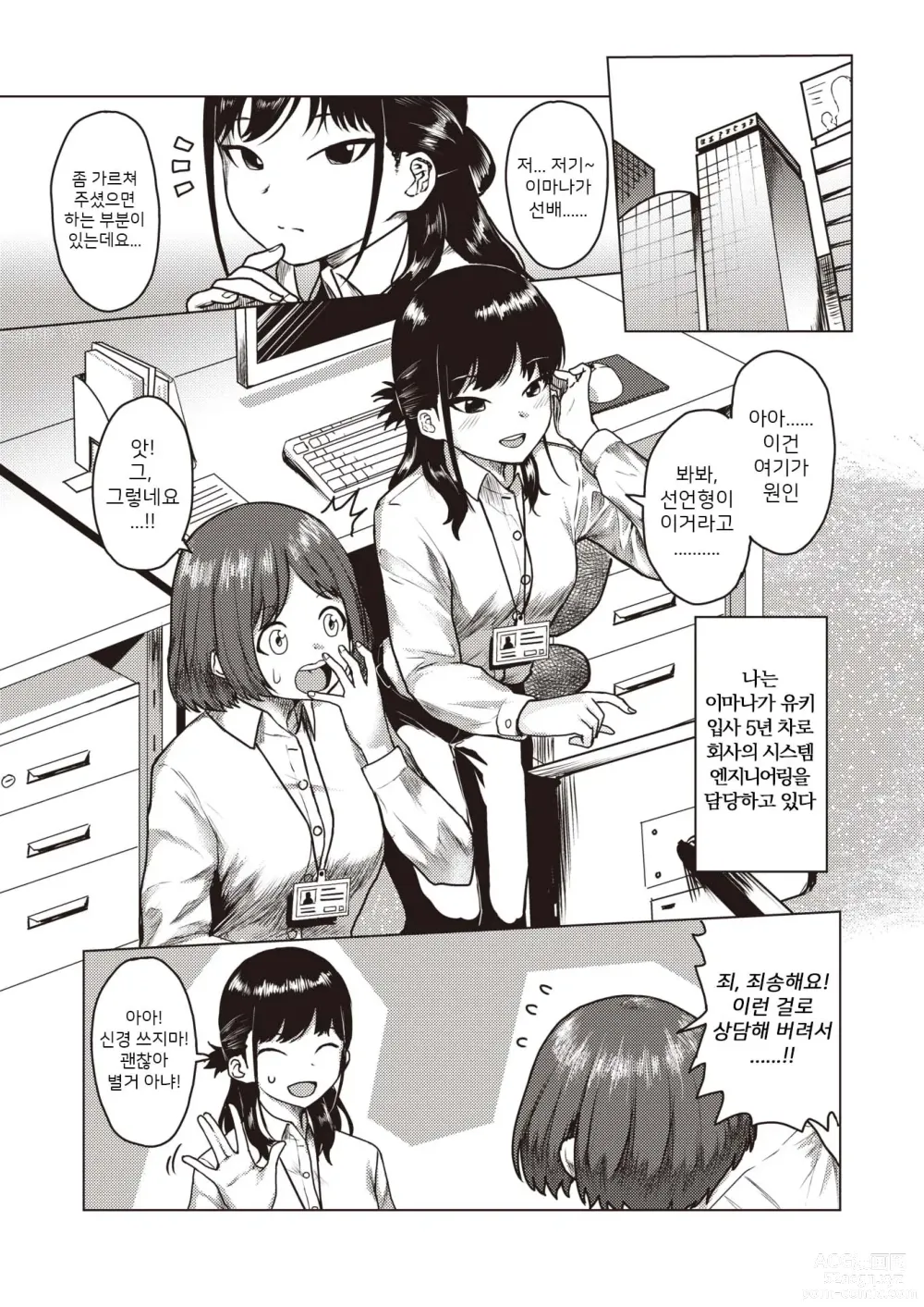 Page 3 of manga Cracking