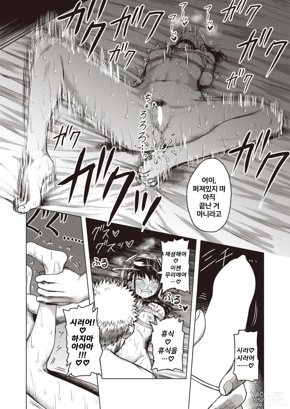 Page 22 of manga Cracking